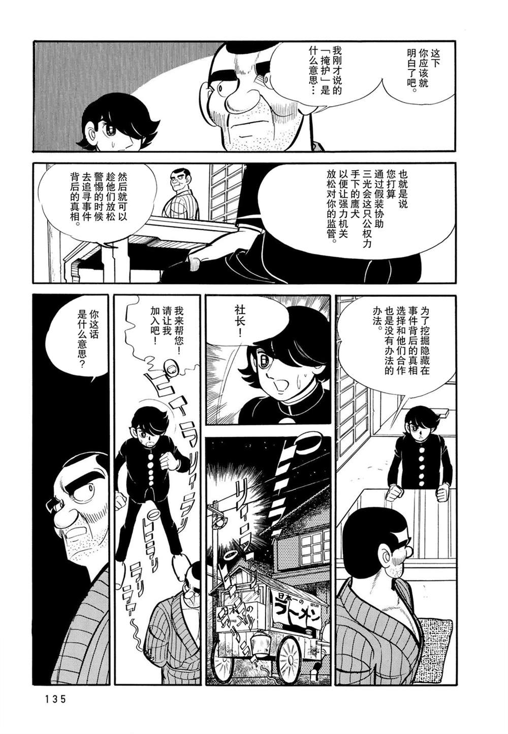 蹑光神风漫画,第6话5图