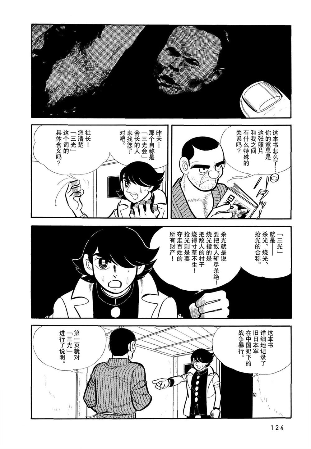 蹑光神风漫画,第6话4图