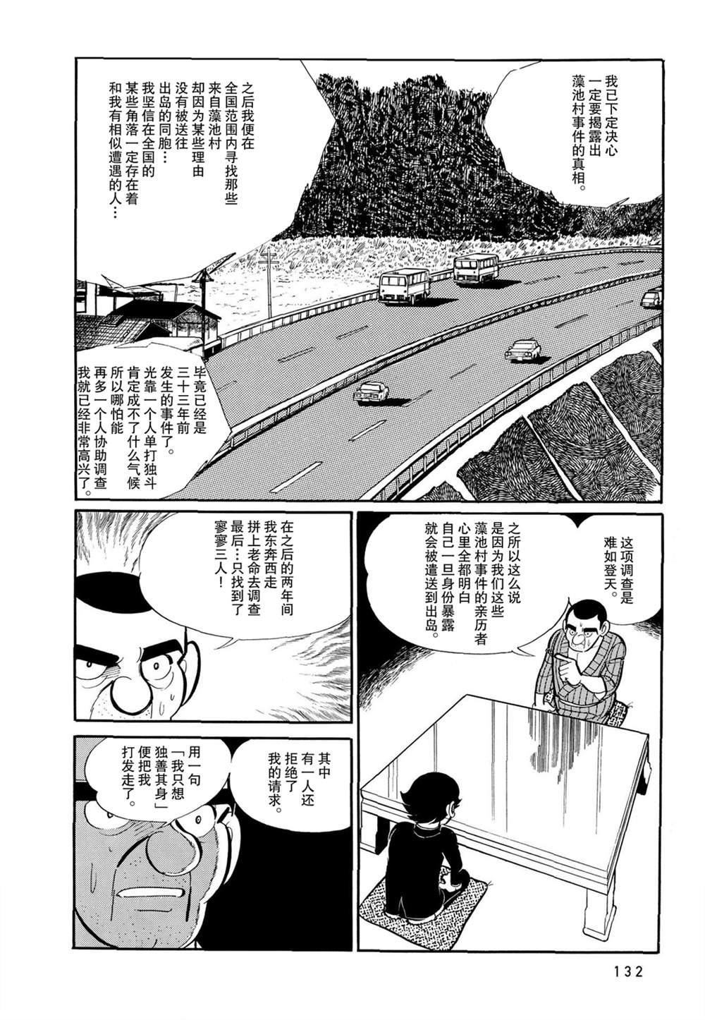 蹑光神风漫画,第6话2图