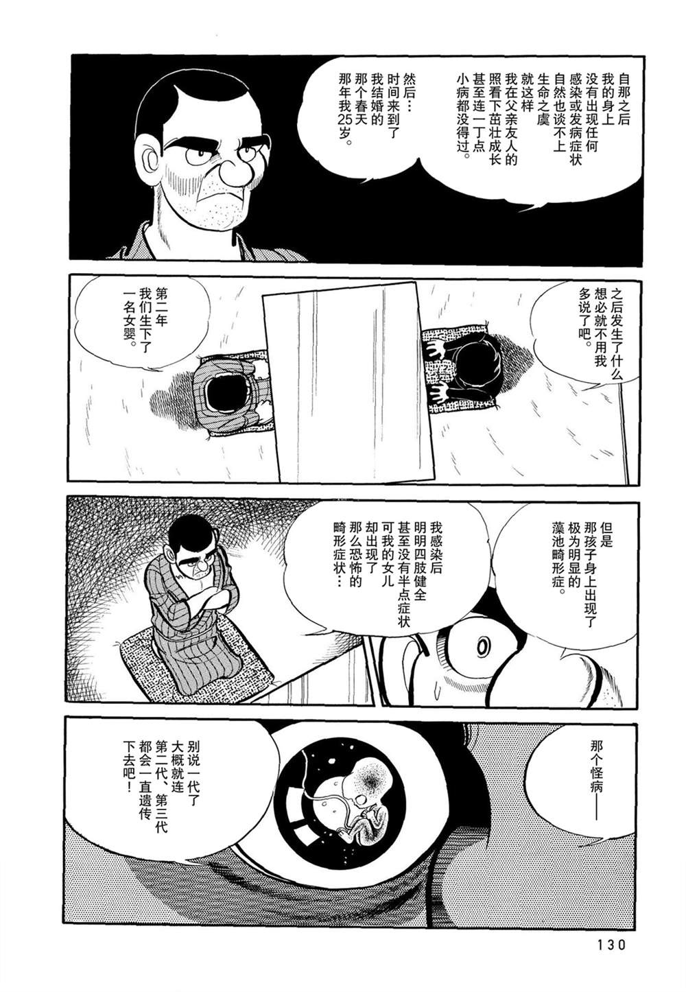 蹑光神风漫画,第6话5图