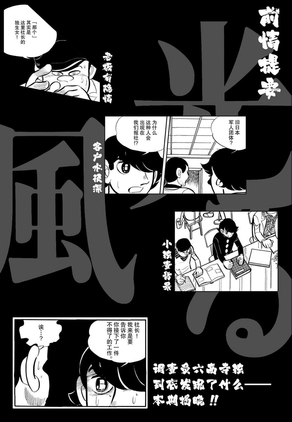 蹑光神风漫画,第6话1图