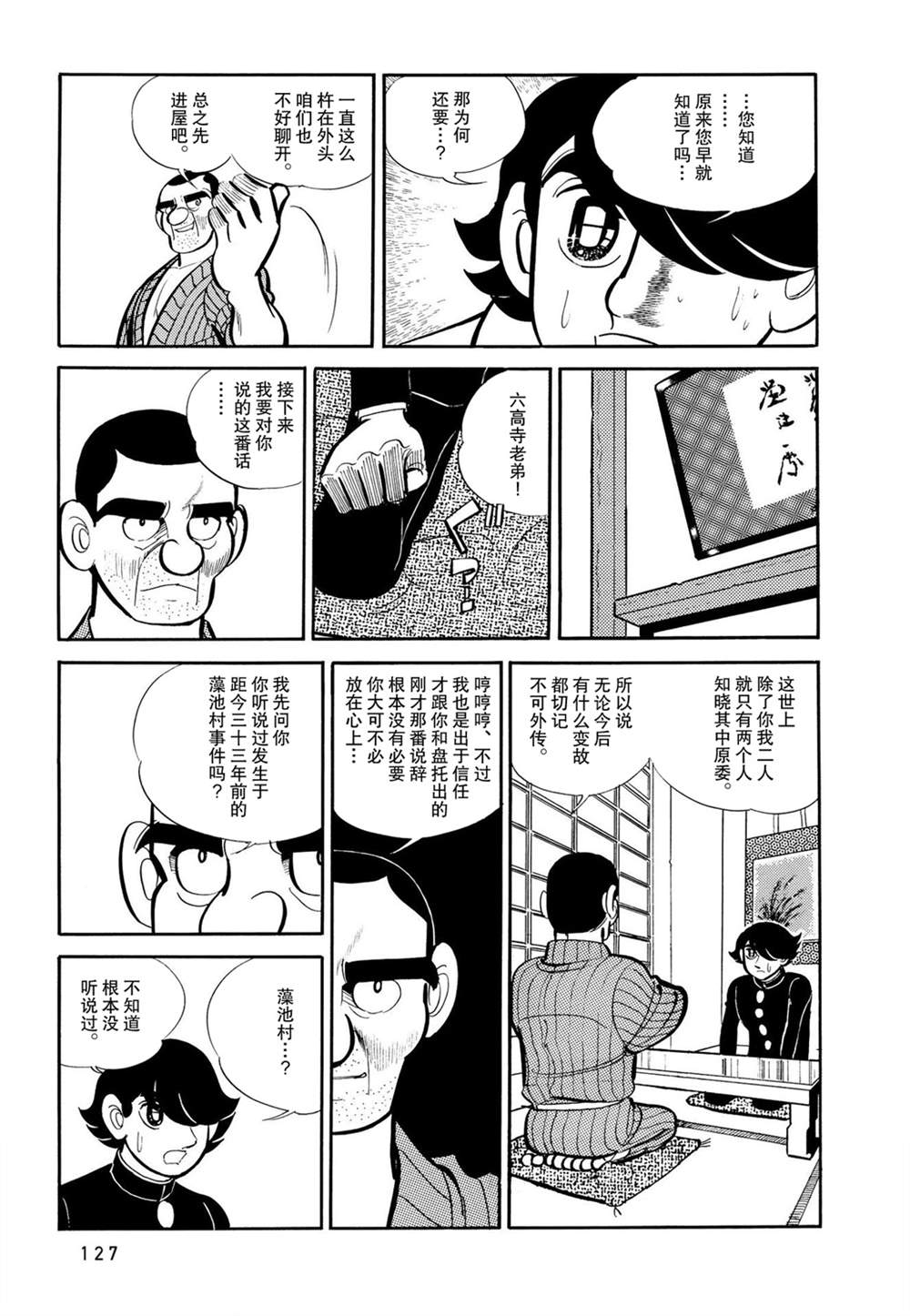 蹑光神风漫画,第6话2图