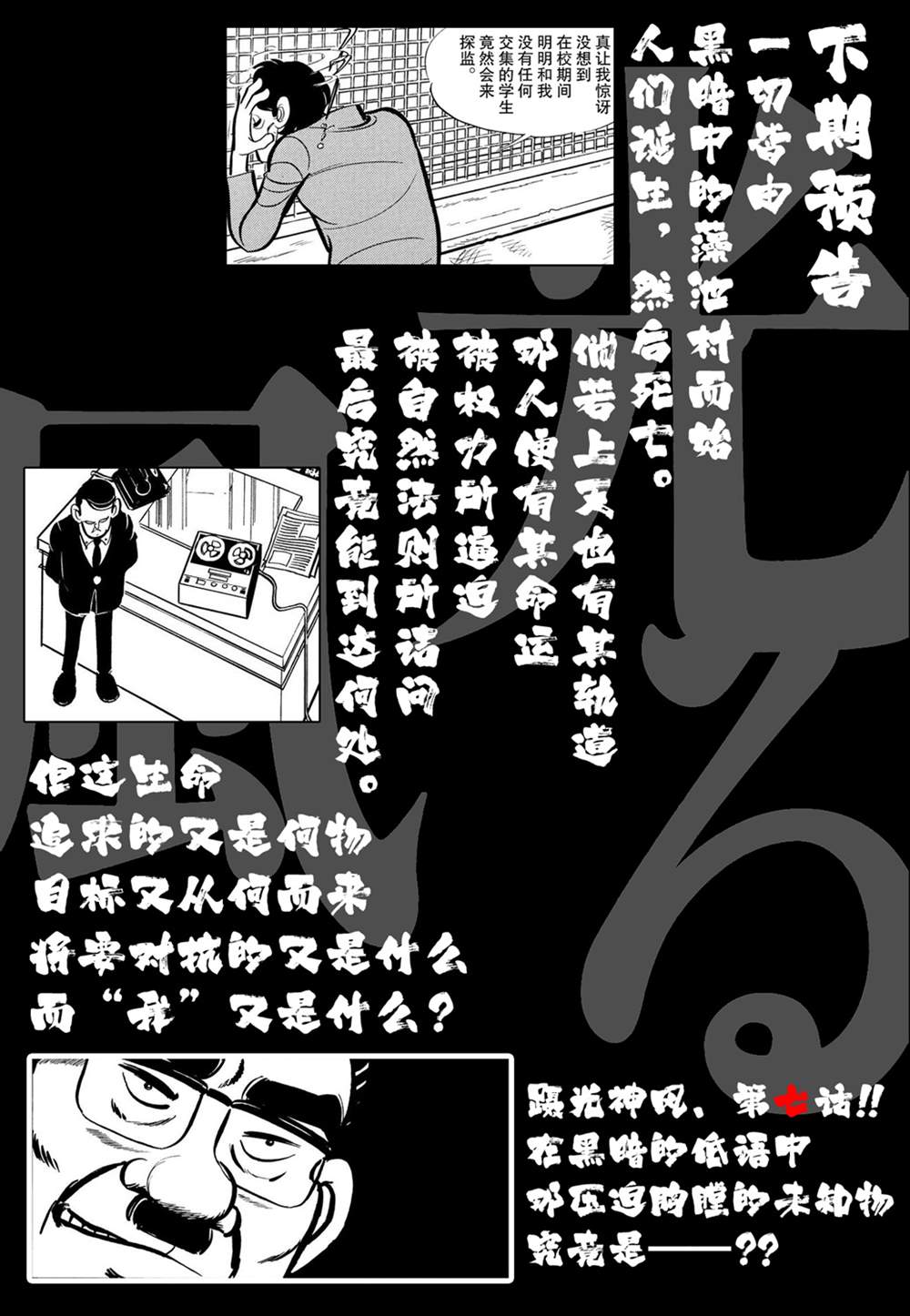 蹑光神风漫画,第6话1图