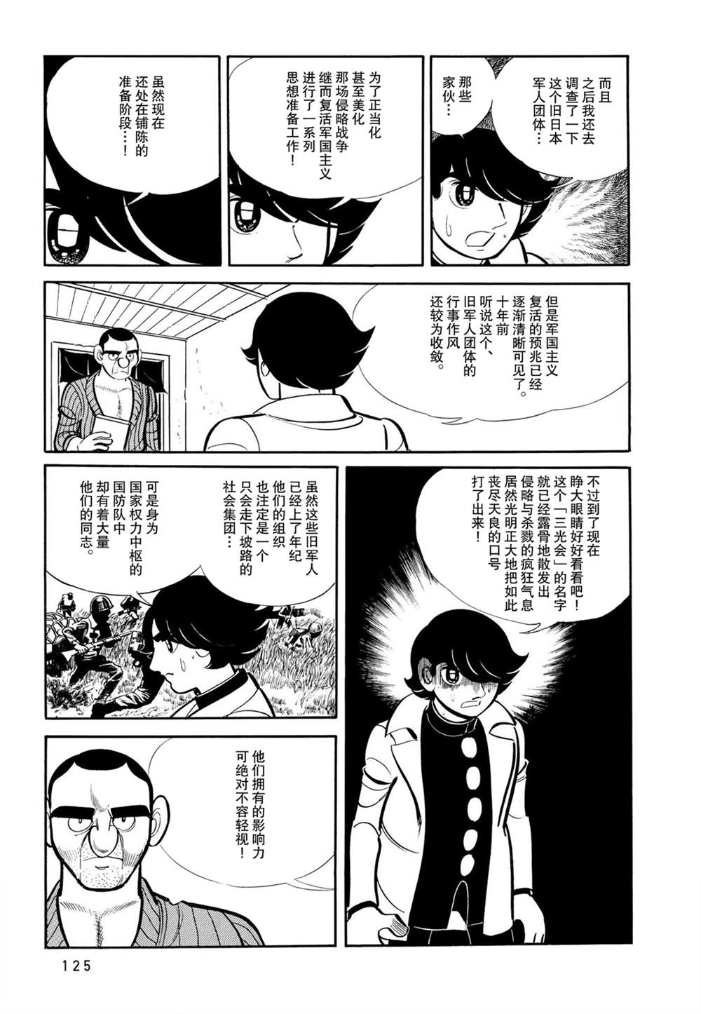 蹑光神风漫画,第6话5图