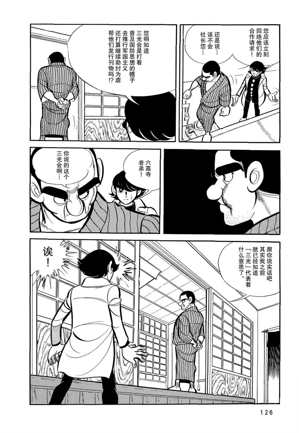 蹑光神风漫画,第6话1图