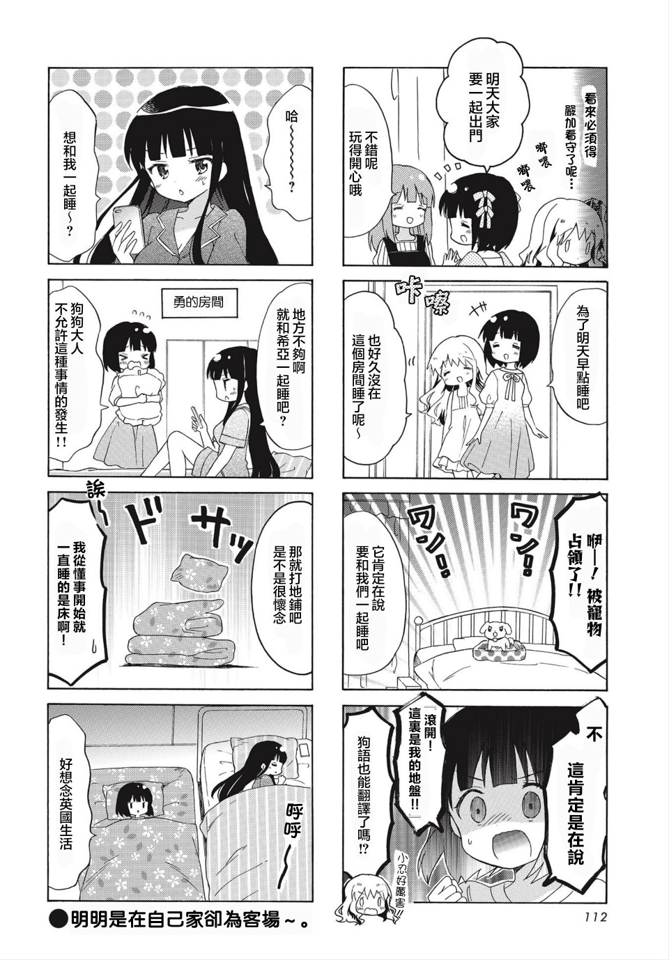 黄金拼图Best Wishes.漫画,第9话3图