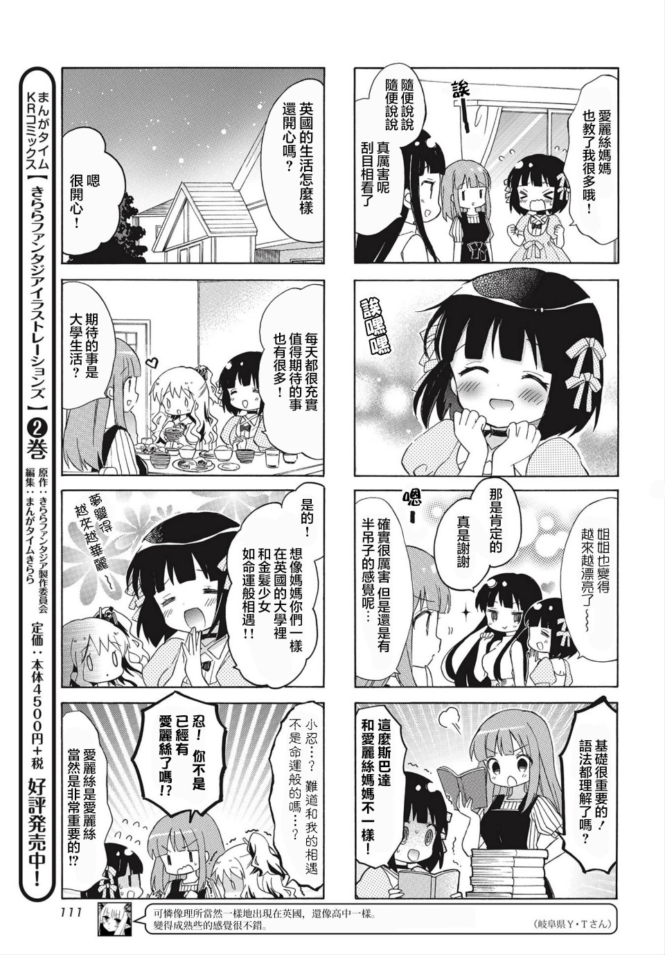 黄金拼图Best Wishes.漫画,第9话2图