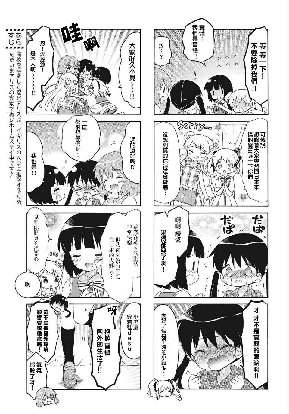 黄金拼图Best Wishes.漫画,第9话3图