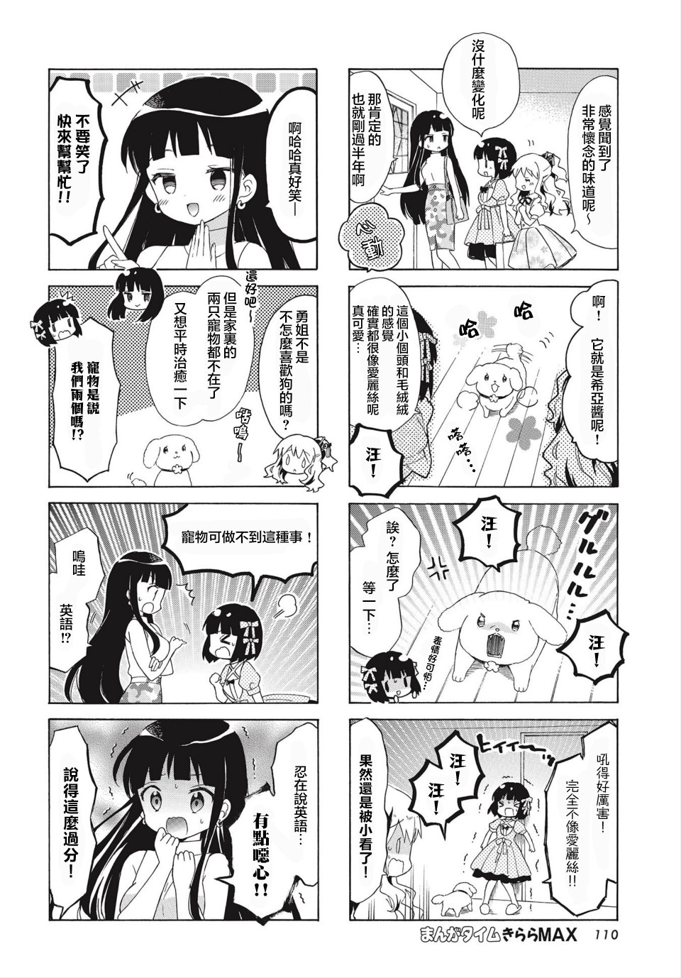 黄金拼图Best Wishes.漫画,第9话1图