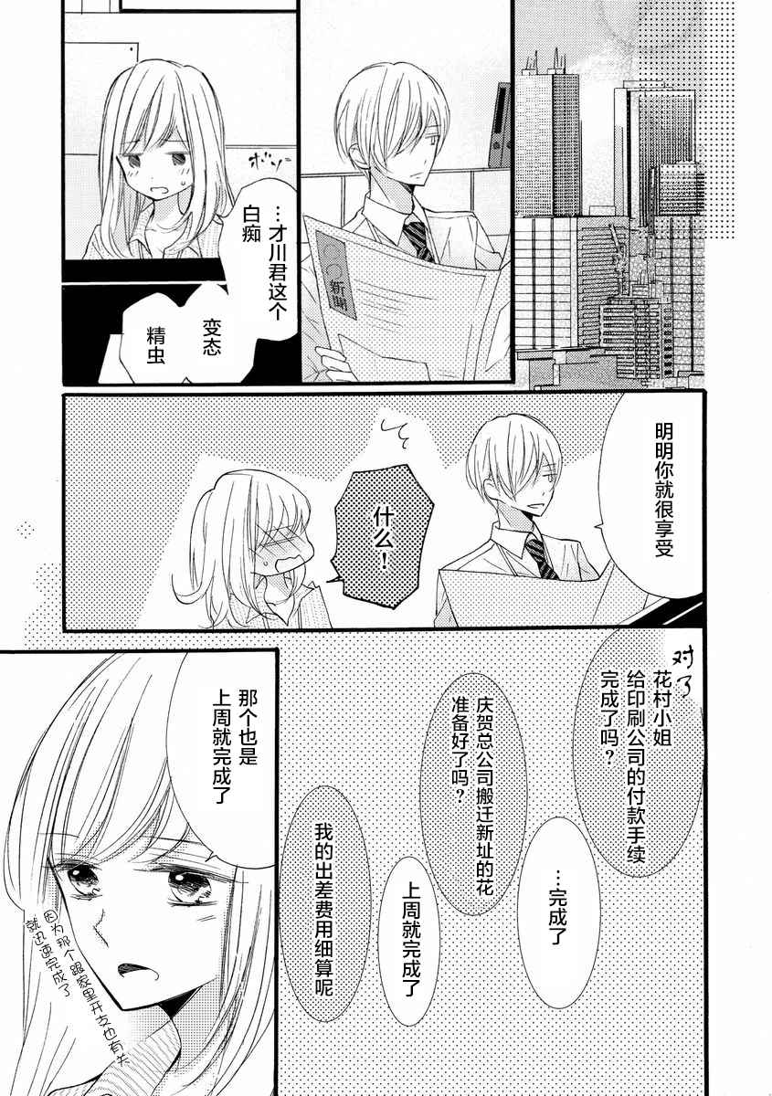 才川夫妻的恋爱情况漫画,第2话5图