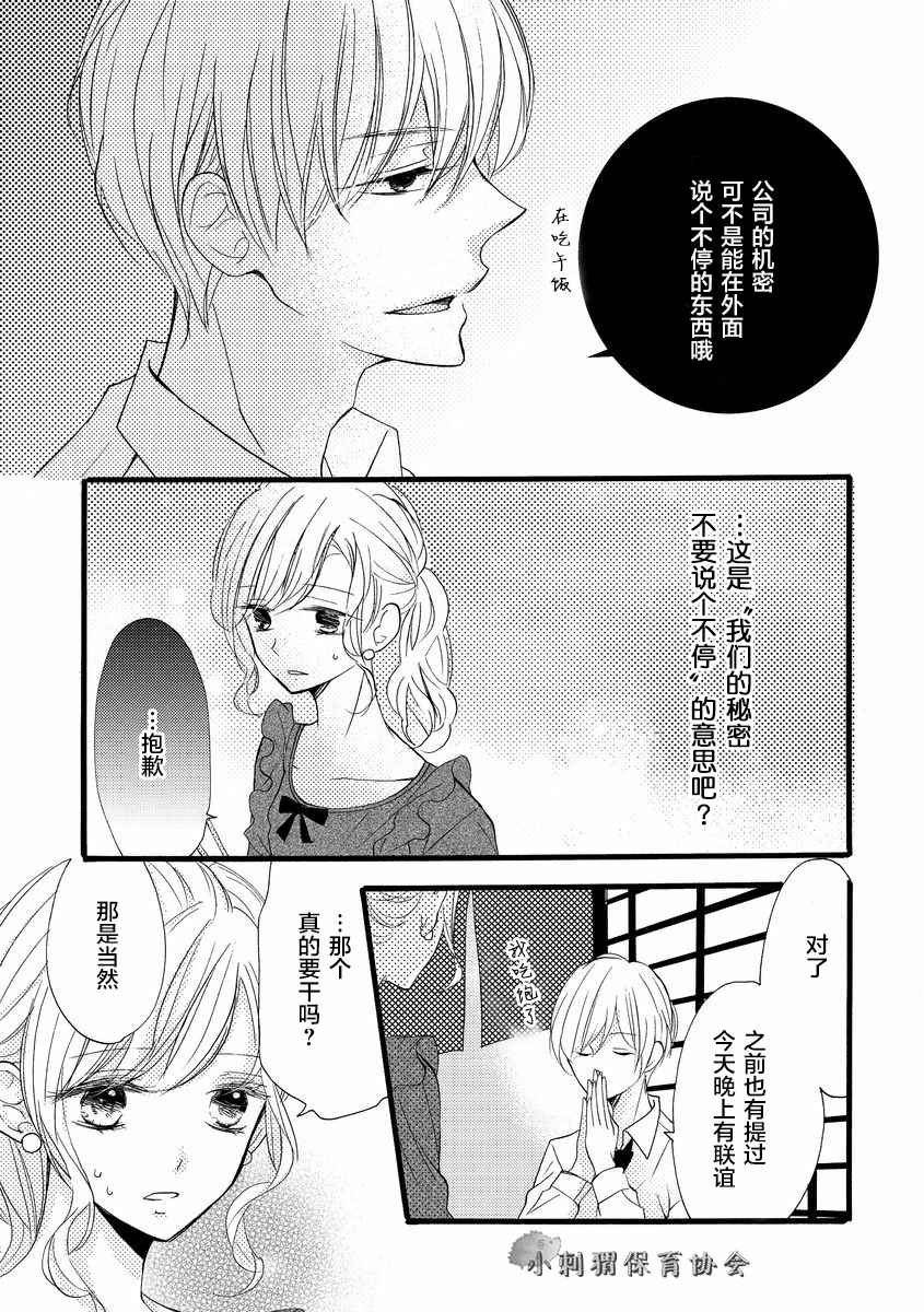 才川夫妻的恋爱情况漫画,第2话3图