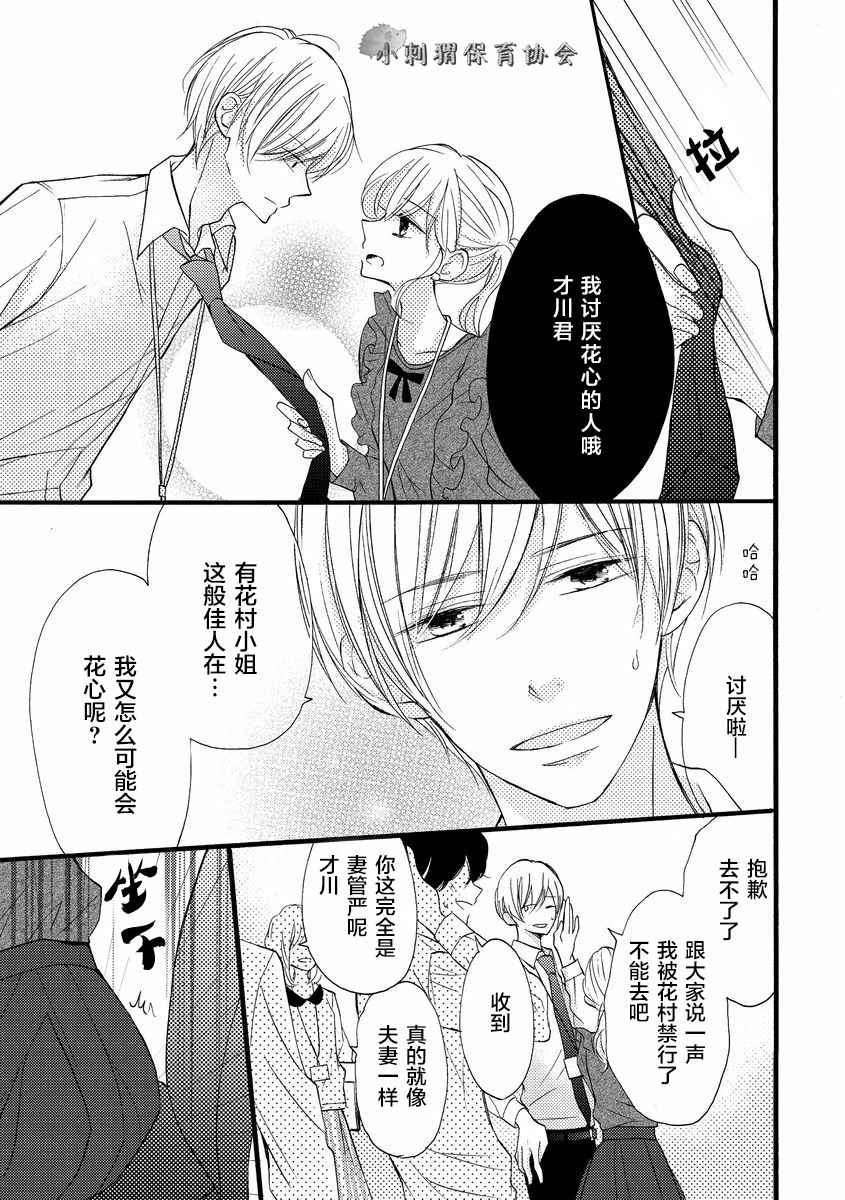 才川夫妻的恋爱情况漫画,第2话5图