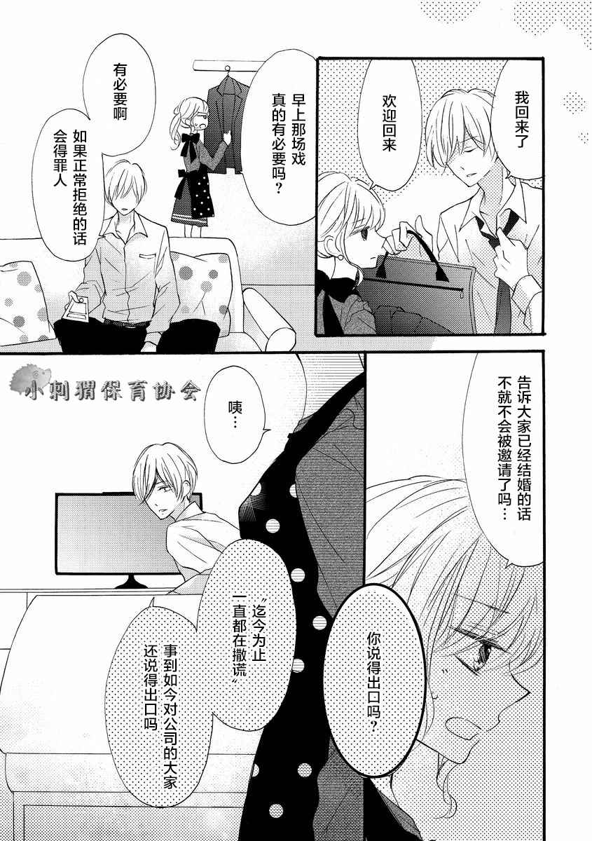 才川夫妻的恋爱情况漫画,第2话2图