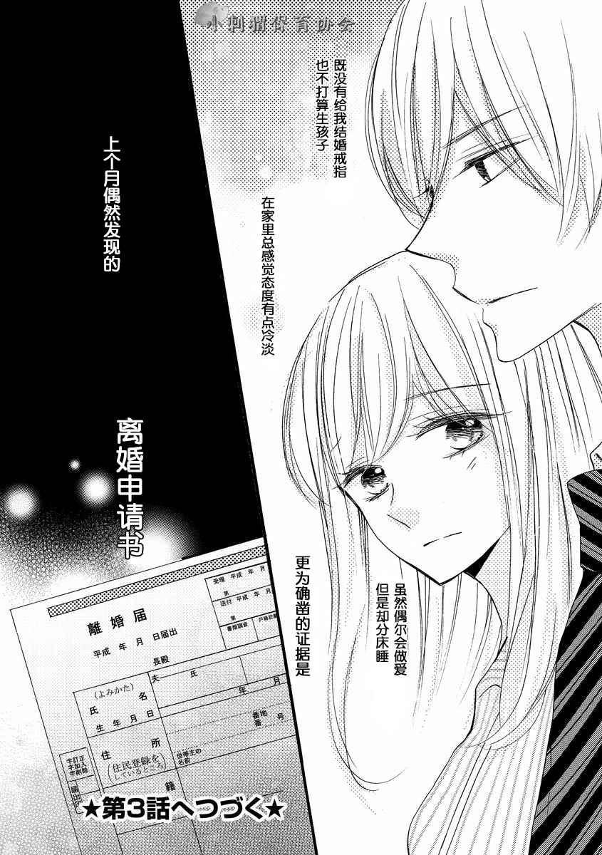 才川夫妻的恋爱情况漫画,第2话3图