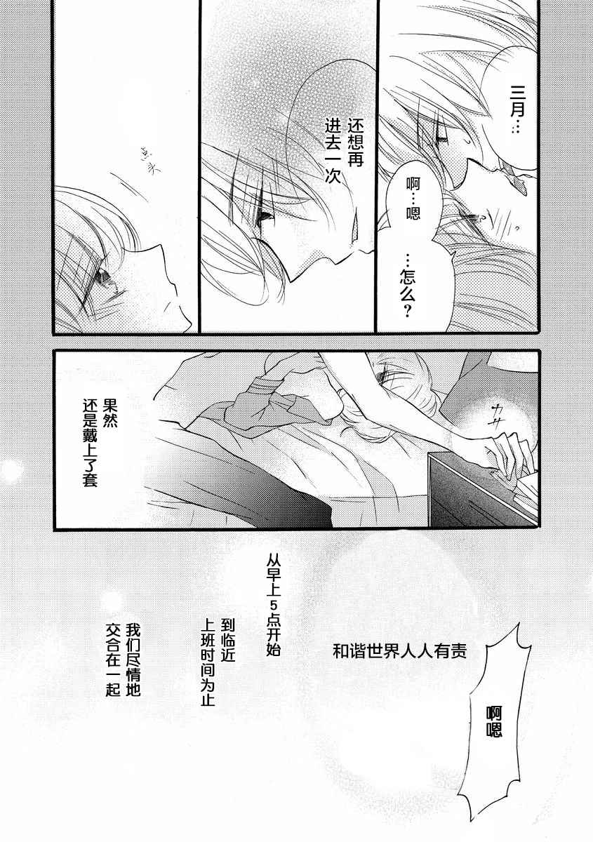 才川夫妻的恋爱情况漫画,第2话4图