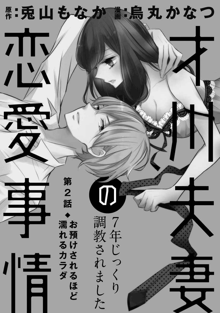 才川夫妻的恋爱情况漫画,第2话1图