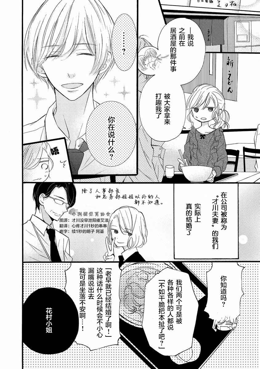 才川夫妻的恋爱情况漫画,第2话2图