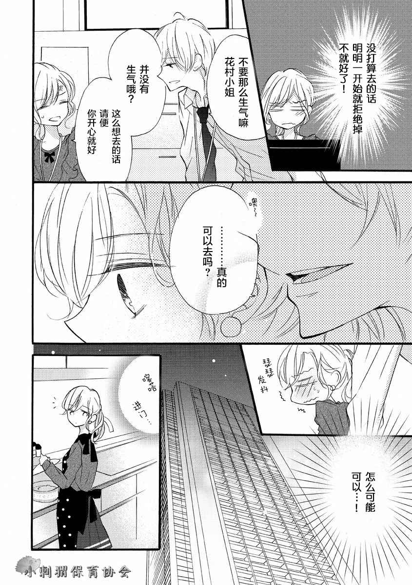 才川夫妻的恋爱情况漫画,第2话1图