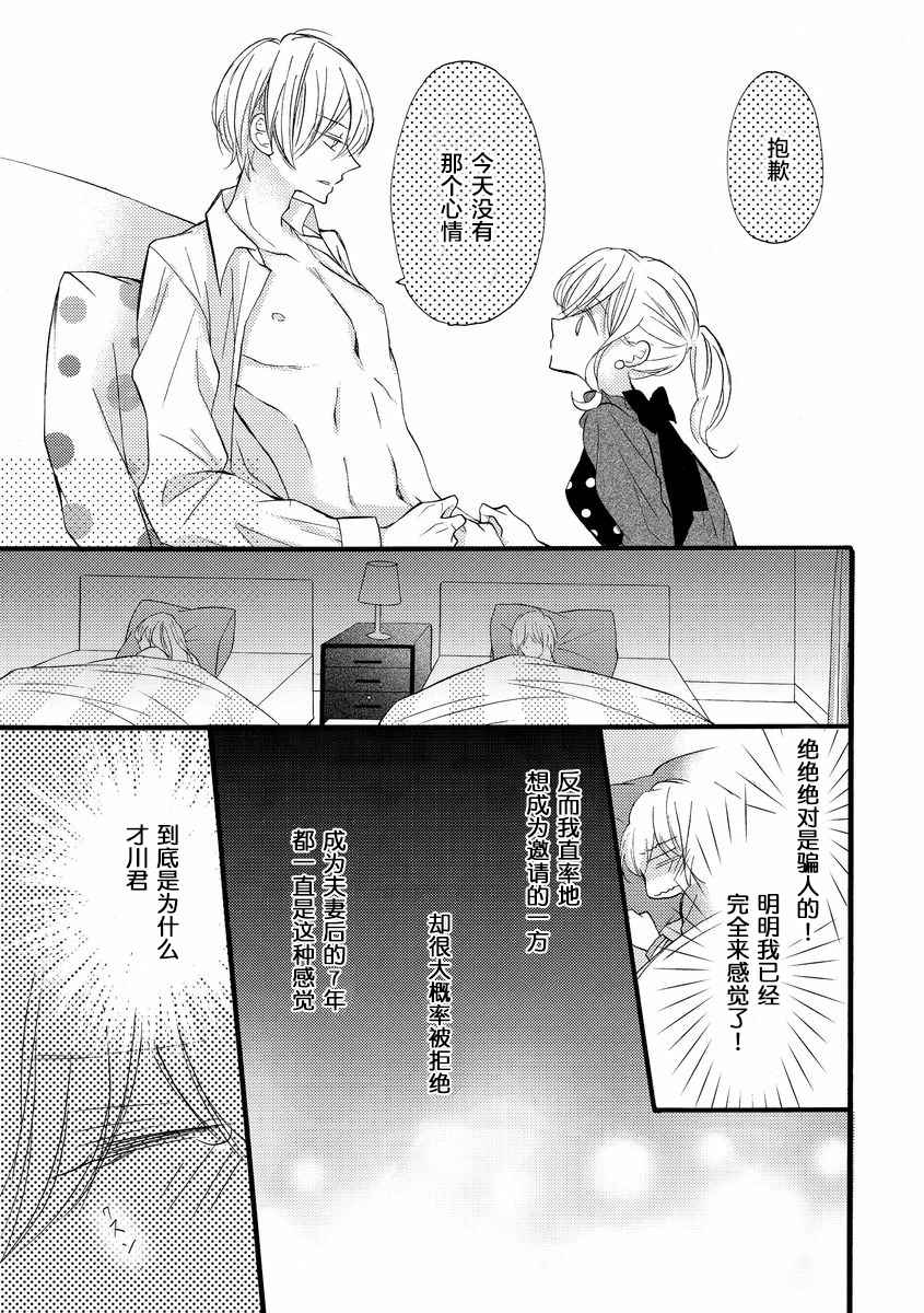 才川夫妻的恋爱情况漫画,第2话3图