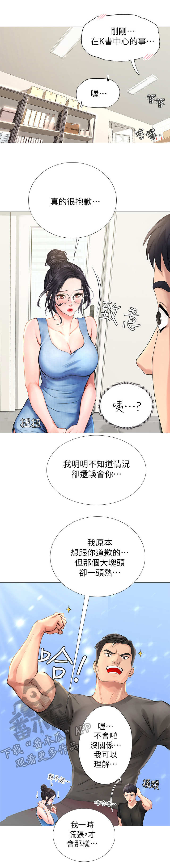 课后会漫画,第8章：道歉1图