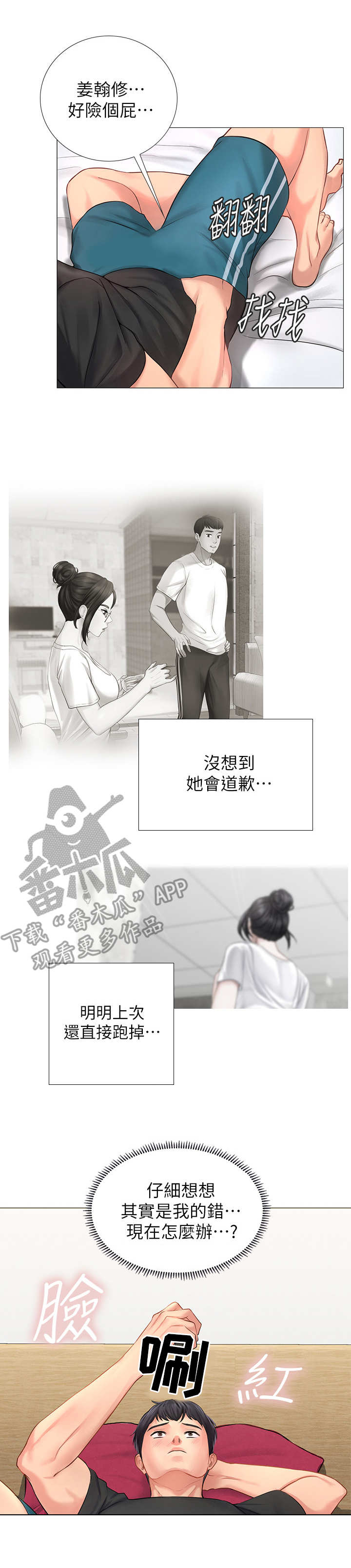 课后会漫画,第8章：道歉4图