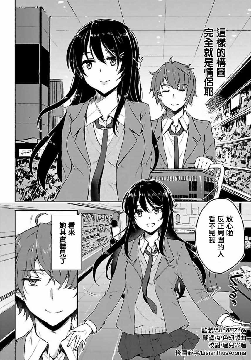 青春期笨蛋不做兔女郎学姐的梦漫画,第8话2图