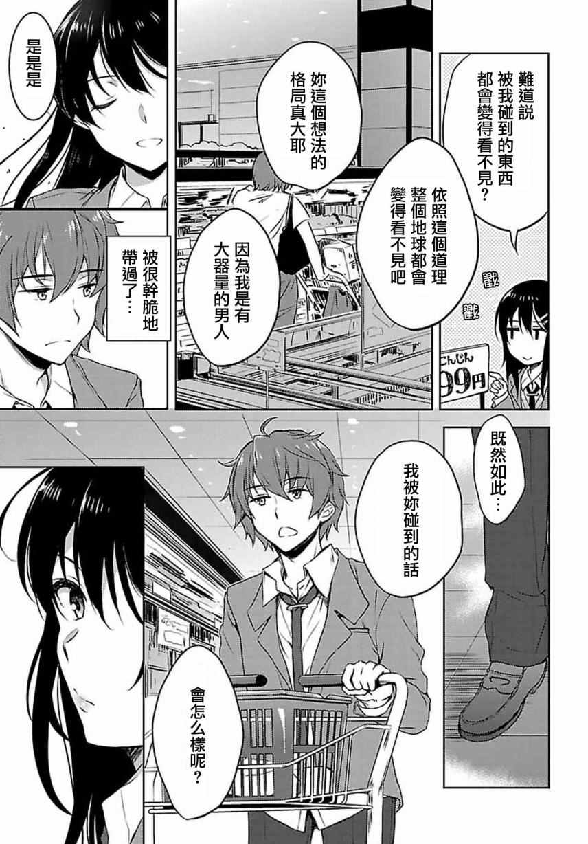 青春期笨蛋不做兔女郎学姐的梦漫画,第8话2图