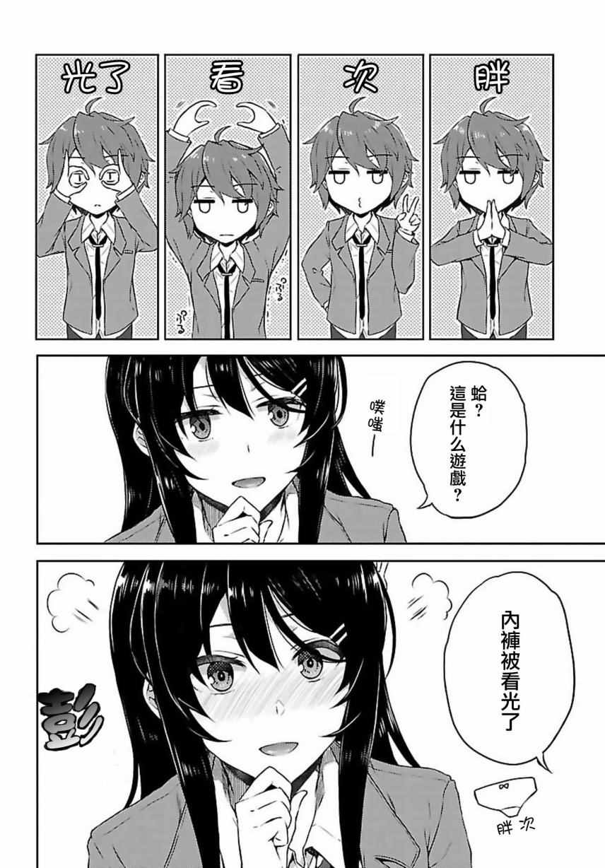 青春期笨蛋不做兔女郎学姐的梦漫画,第8话4图