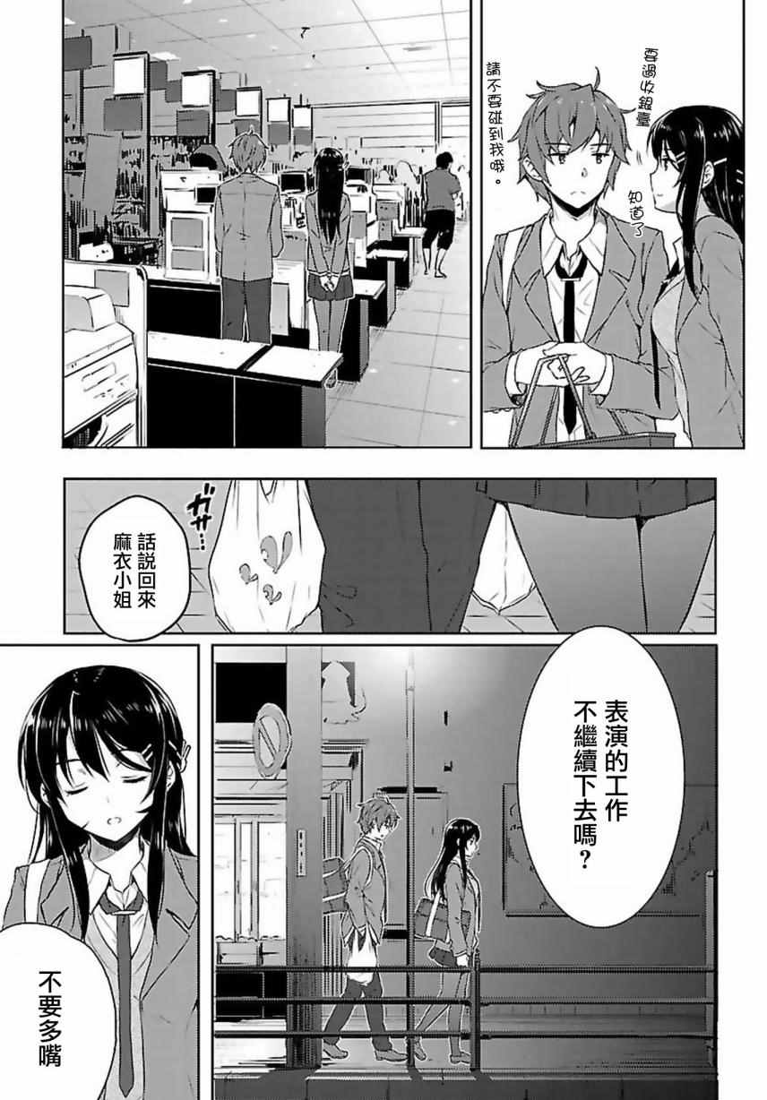 青春期笨蛋不做兔女郎学姐的梦漫画,第8话3图