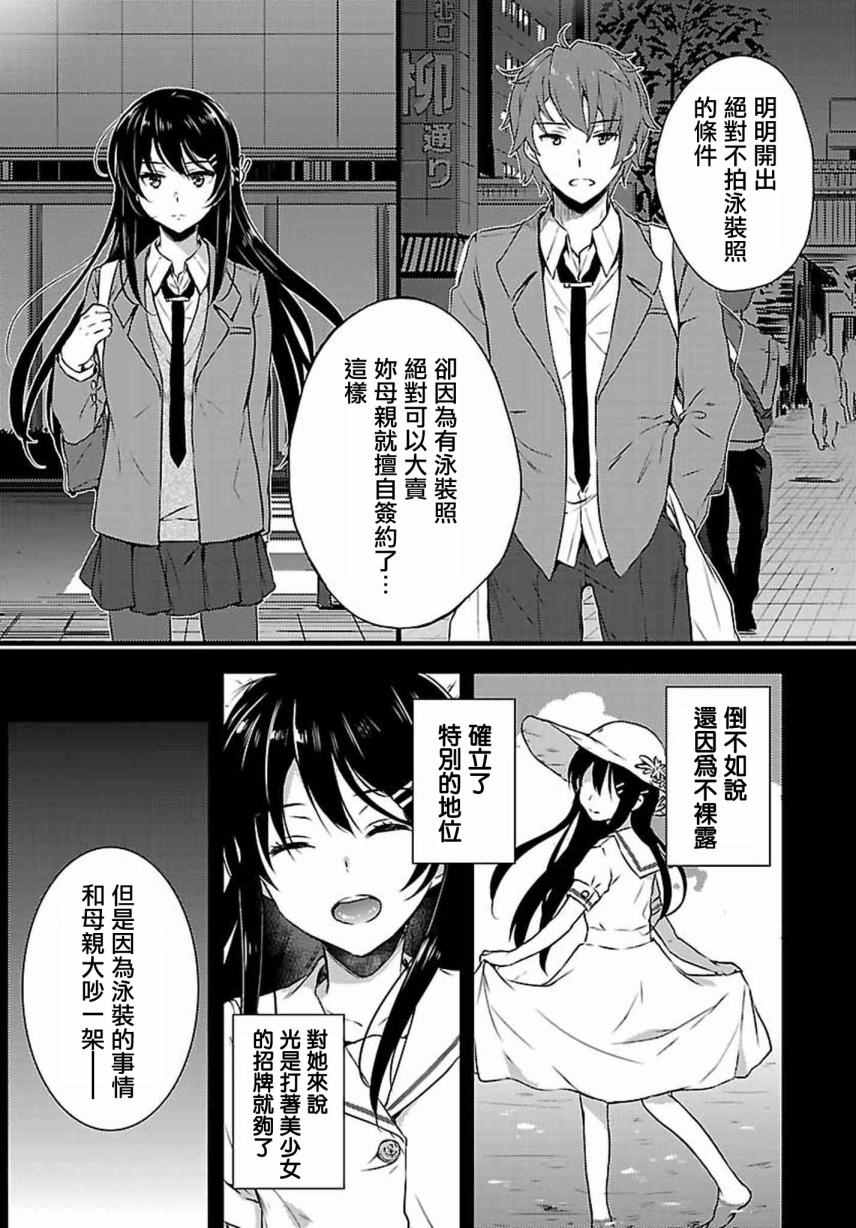 青春期笨蛋不做兔女郎学姐的梦漫画,第8话5图