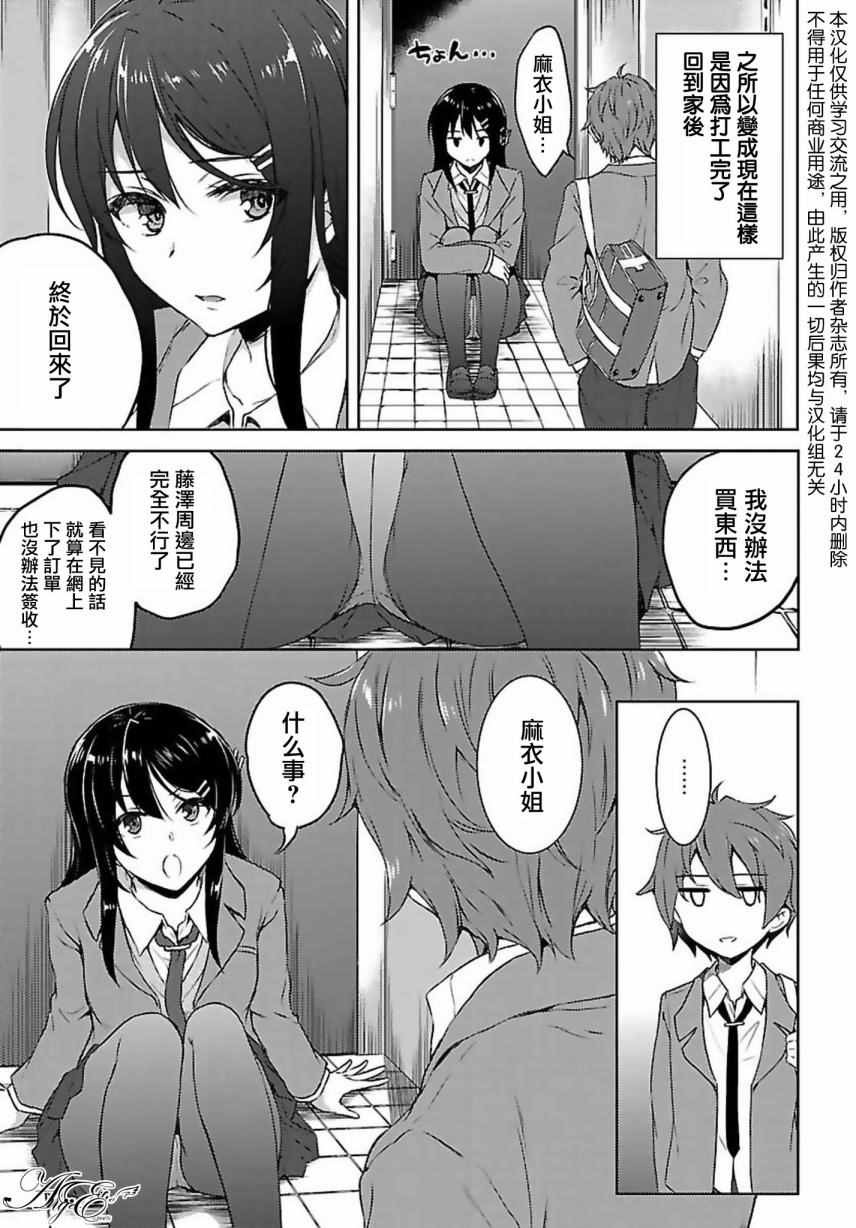 青春期笨蛋不做兔女郎学姐的梦漫画,第8话3图