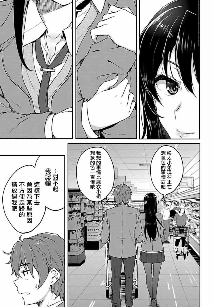 青春期笨蛋不做兔女郎学姐的梦漫画,第8话1图