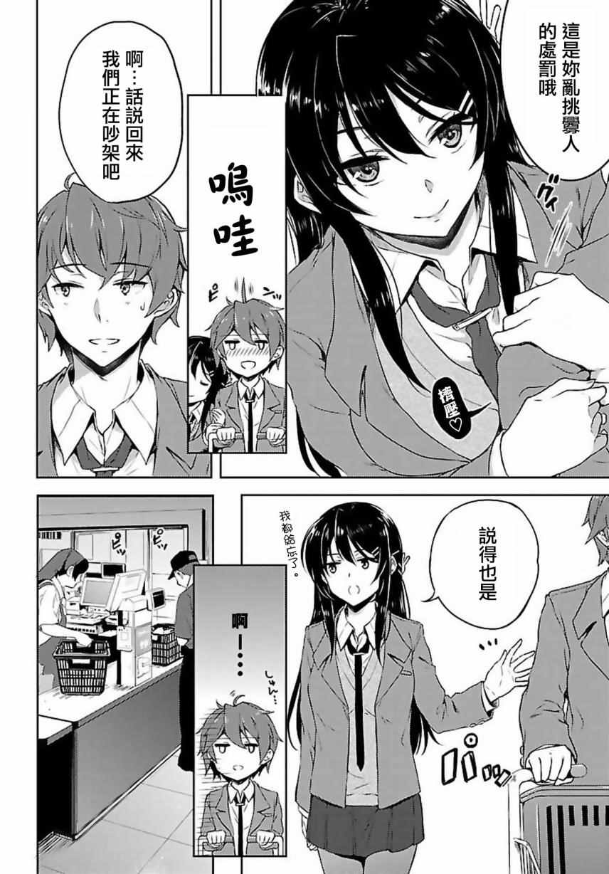 青春期笨蛋不做兔女郎学姐的梦漫画,第8话2图