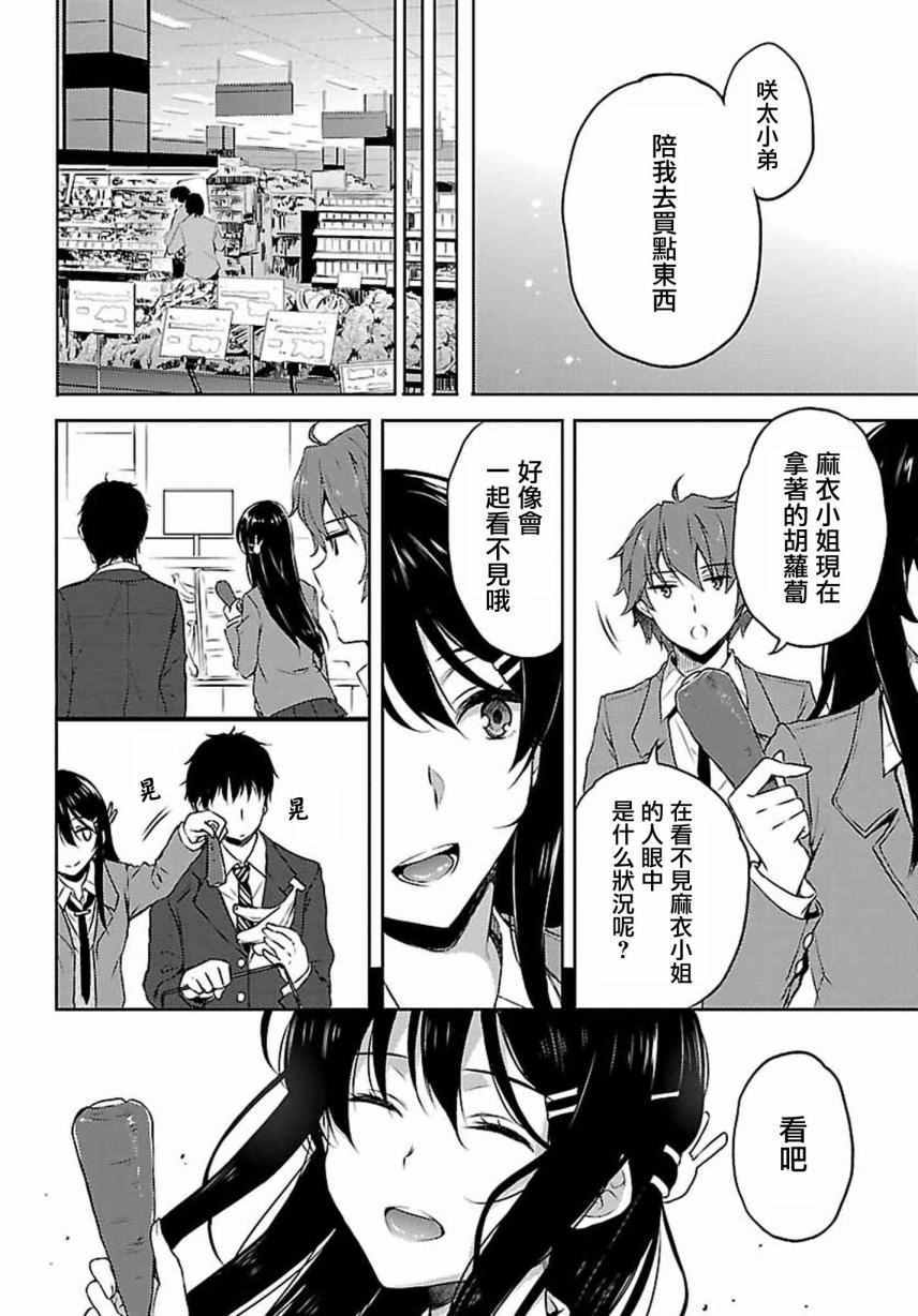 青春期笨蛋不做兔女郎学姐的梦漫画,第8话1图