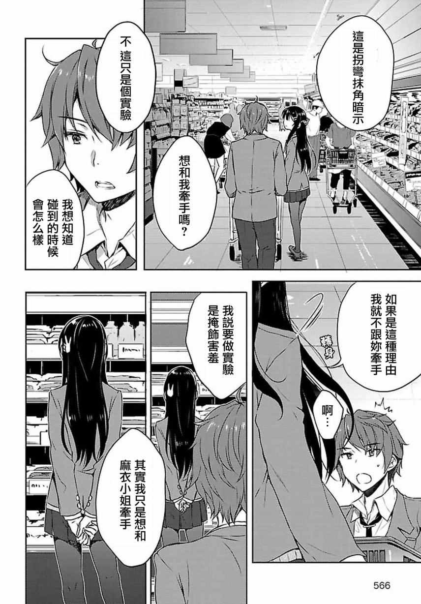 青春期笨蛋不做兔女郎学姐的梦漫画,第8话3图