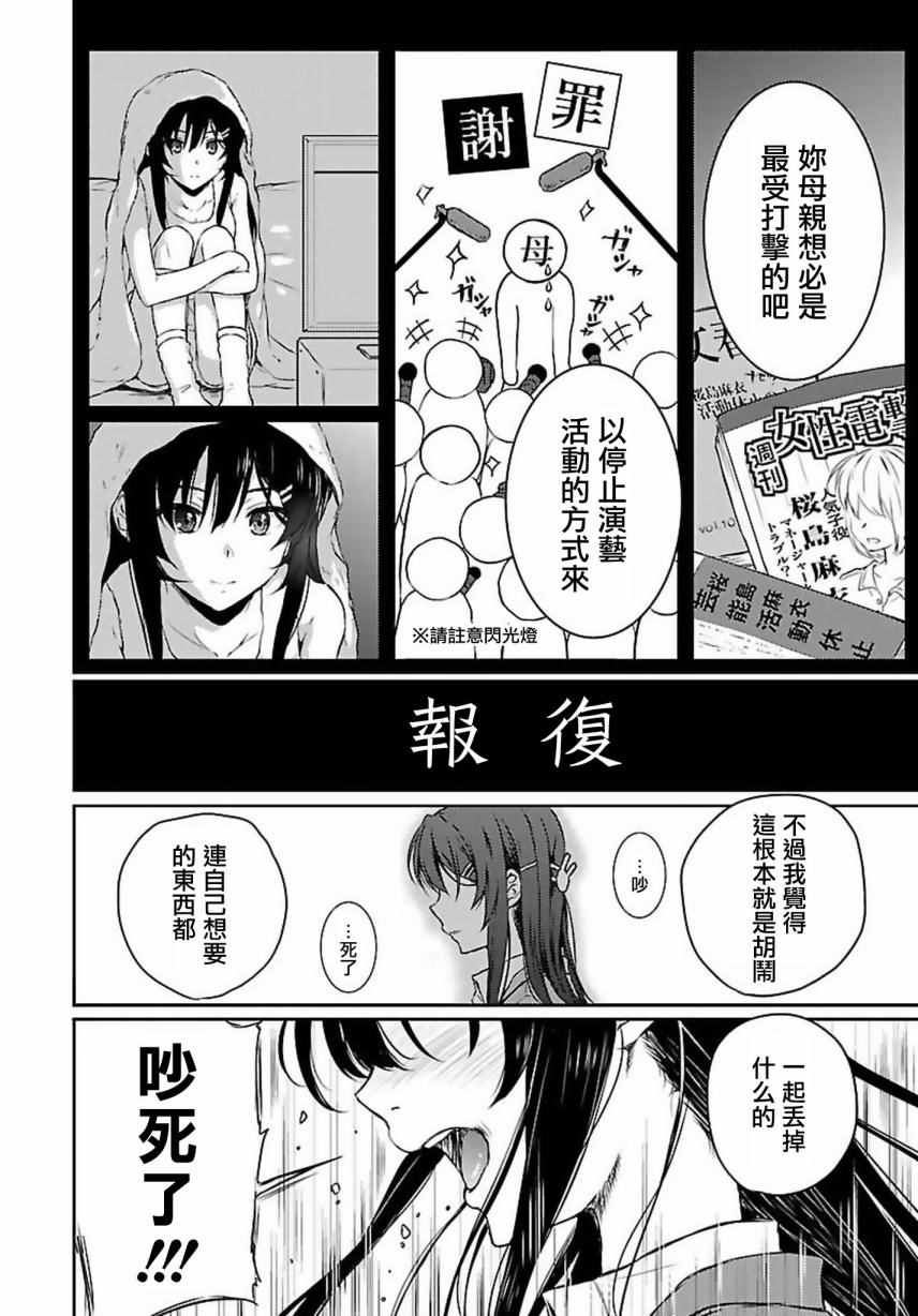 青春期笨蛋不做兔女郎学姐的梦漫画,第8话1图