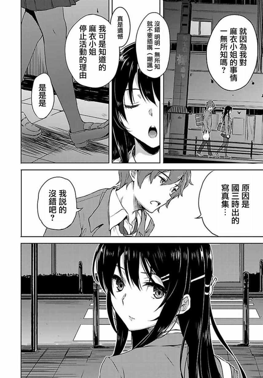 青春期笨蛋不做兔女郎学姐的梦漫画,第8话4图