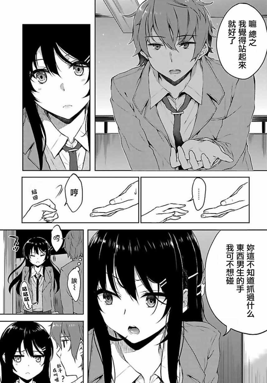 青春期笨蛋不做兔女郎学姐的梦漫画,第8话5图