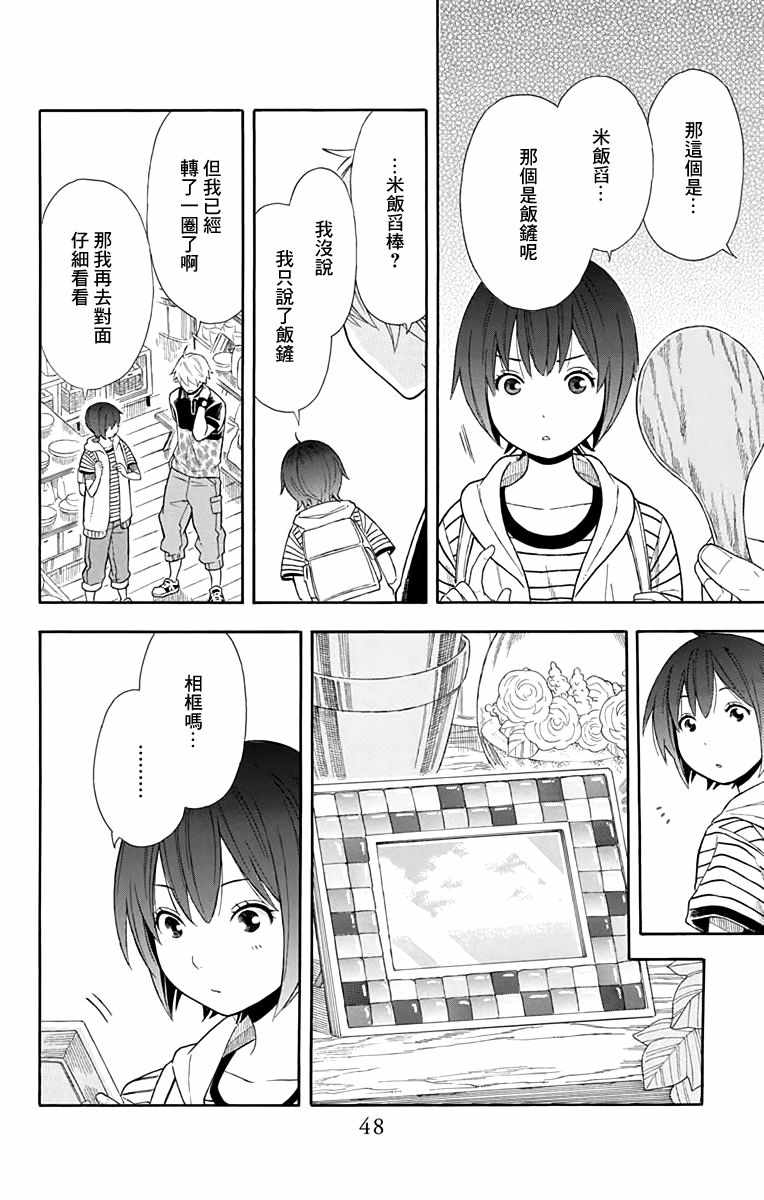 绵绵的对白漫画,第9话2图