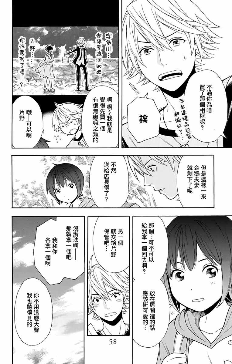 绵绵的对白漫画,第9话2图