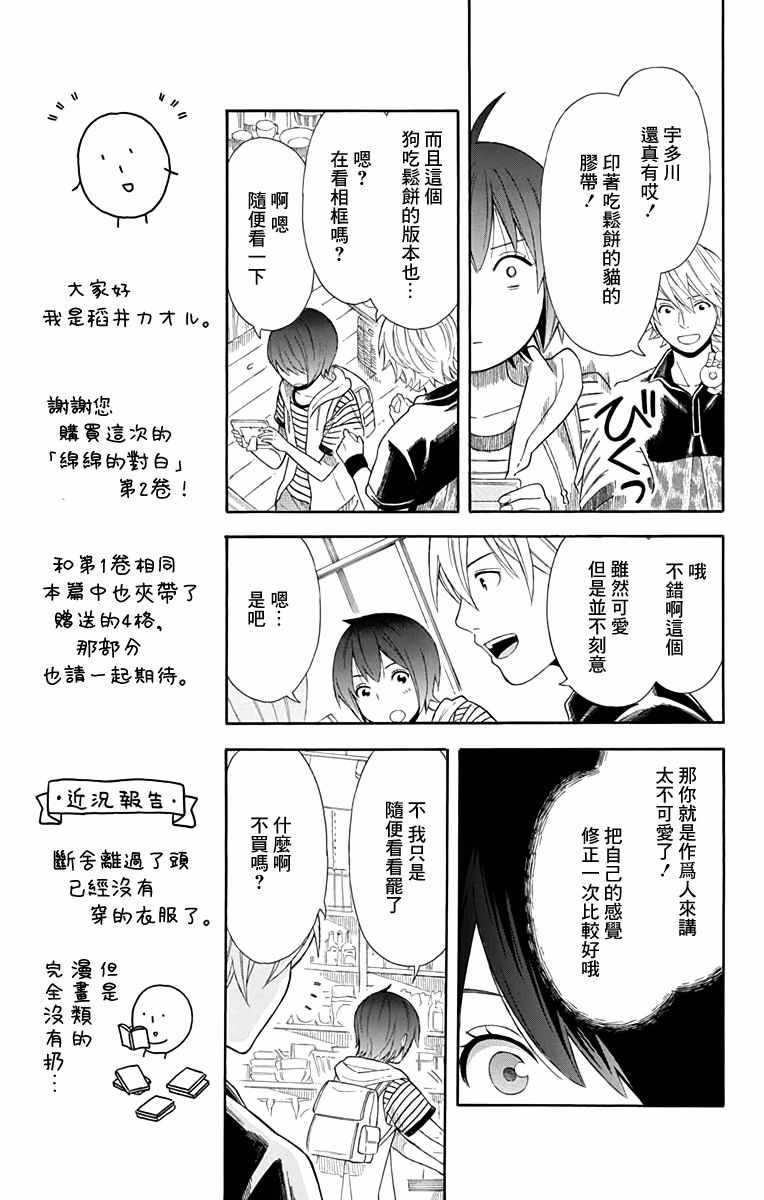 绵绵的对白漫画,第9话3图