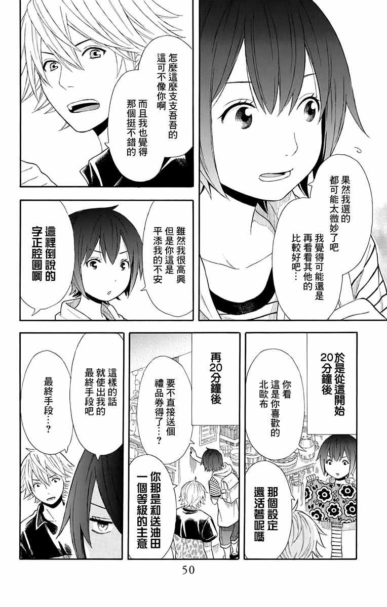 绵绵的对白漫画,第9话4图