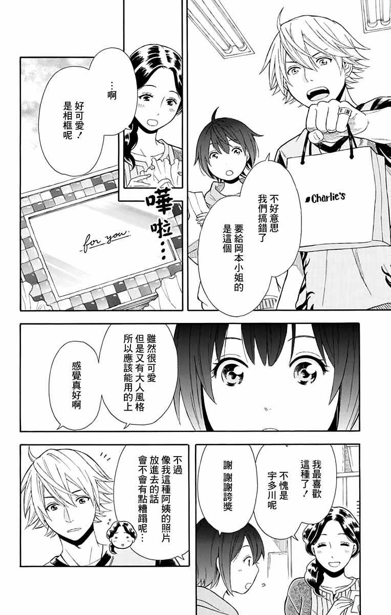 绵绵的对白漫画,第9话5图