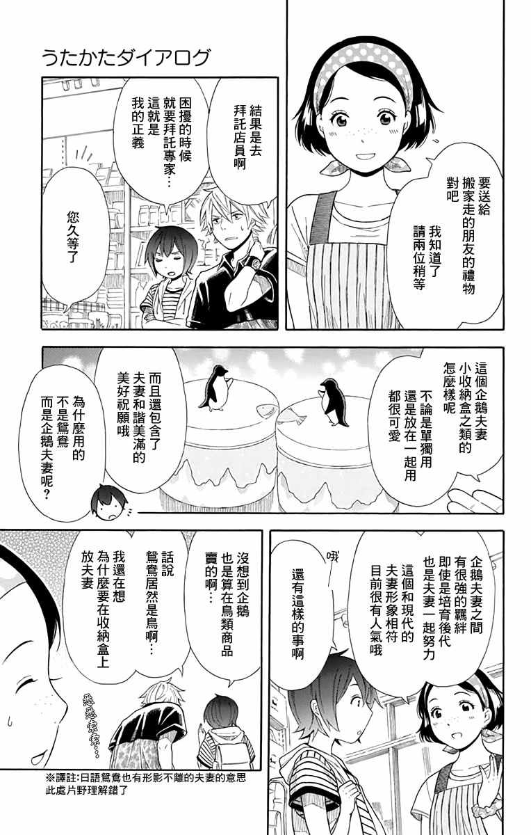 绵绵的对白漫画,第9话5图