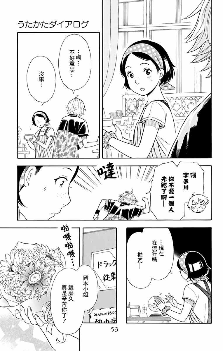 绵绵的对白漫画,第9话2图