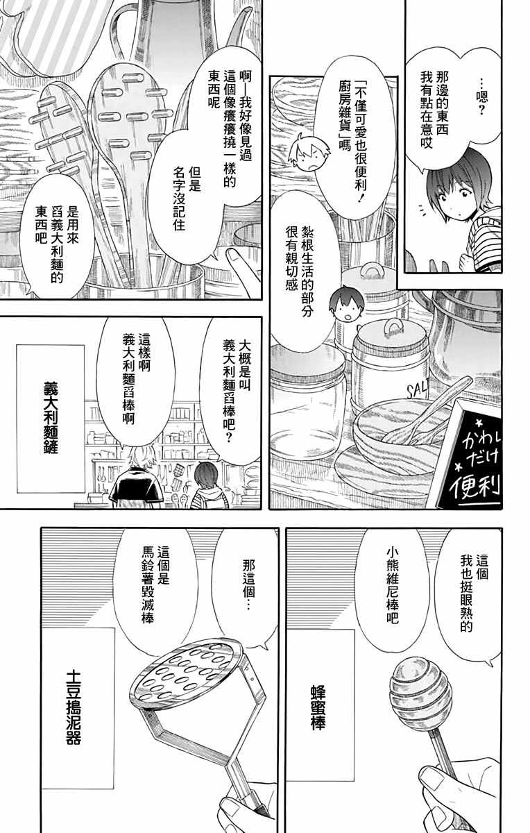 绵绵的对白漫画,第9话1图