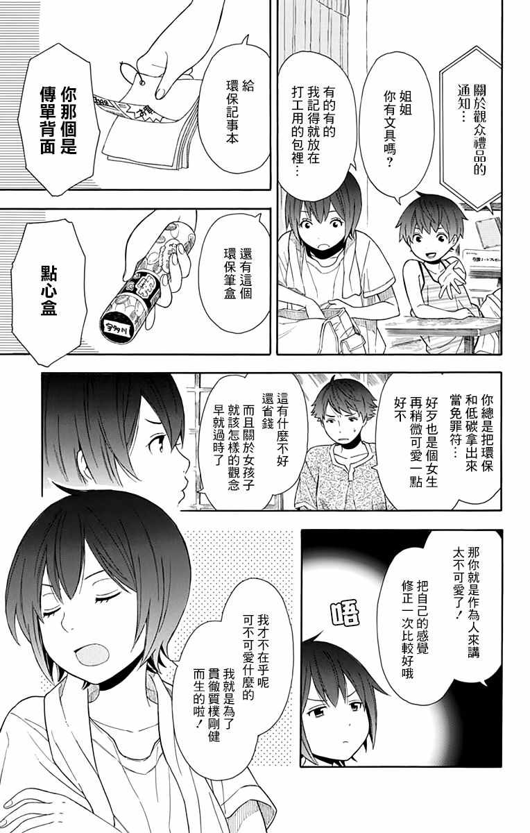 绵绵的对白漫画,第9话3图