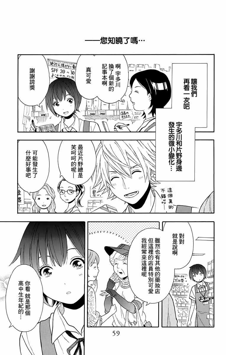 绵绵的对白漫画,第9话3图