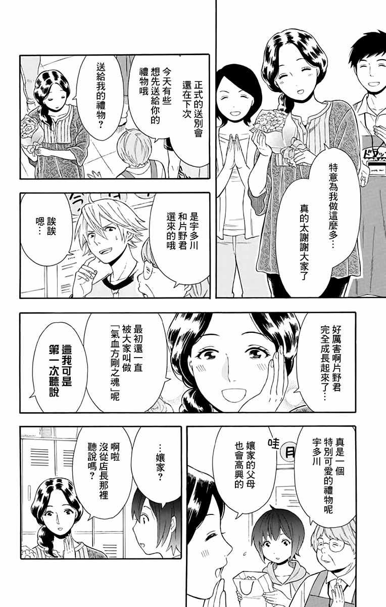 绵绵的对白漫画,第9话3图