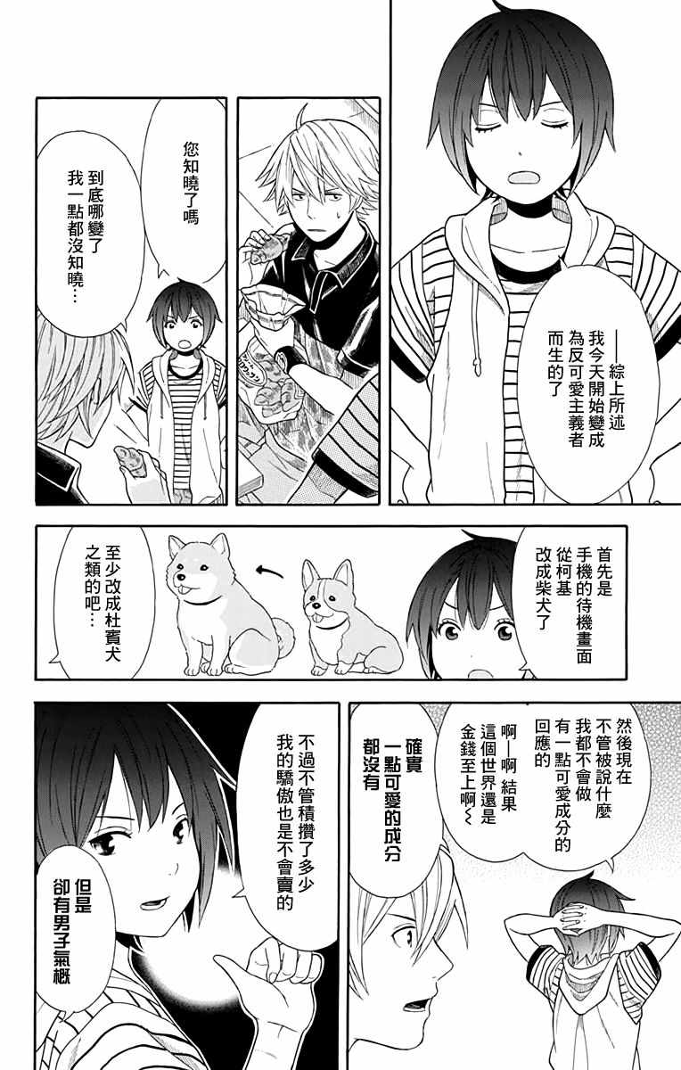 绵绵的对白漫画,第9话4图